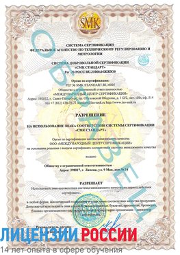 Образец разрешение Михайловск Сертификат ISO 9001